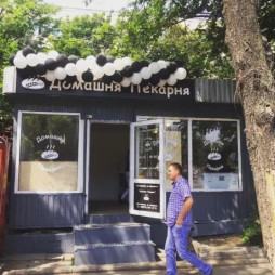 Франшиза "Домашня Пекарня"